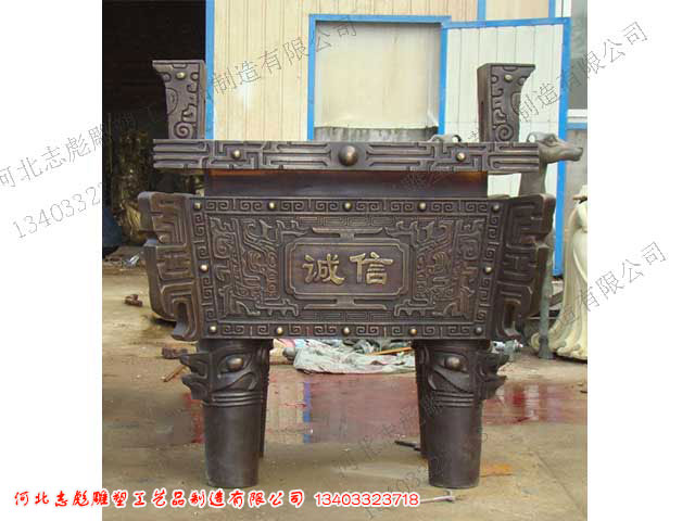 誠(chéng)信鼎