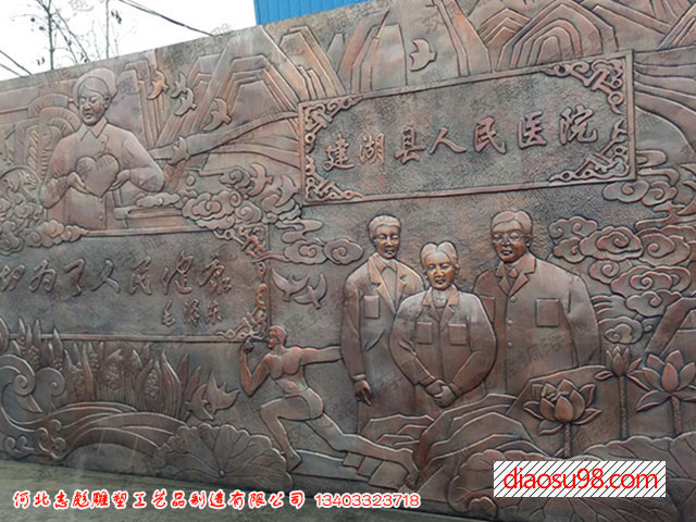 人民醫(yī)院鍛銅浮雕